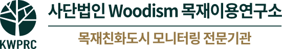 목재이용연구소