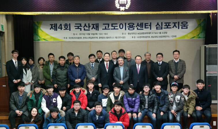 2015. 12. 10. 국산재고도이용 심포지움