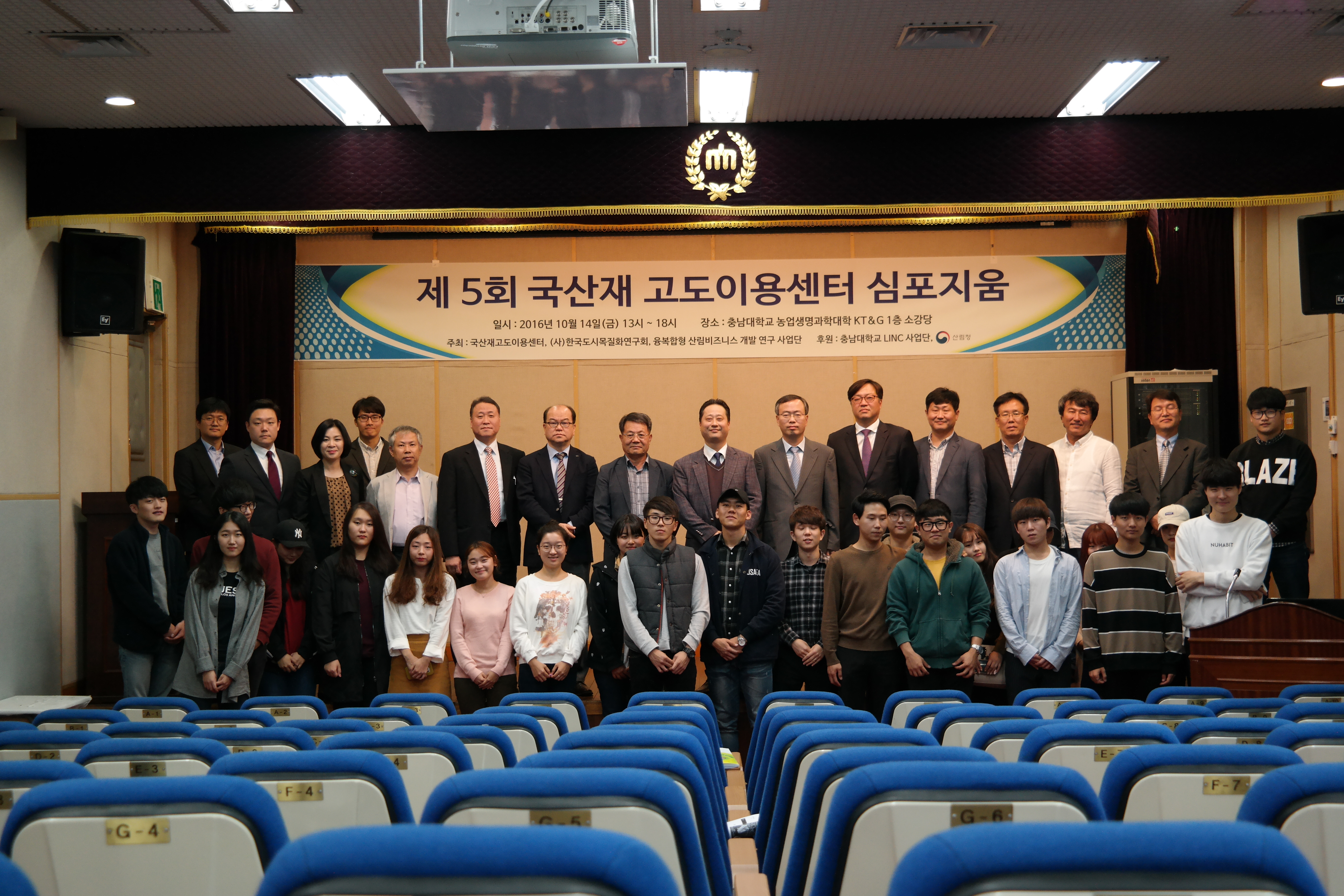 2016. 10. 14. 제 5회 국산재 고도이용 심포지움