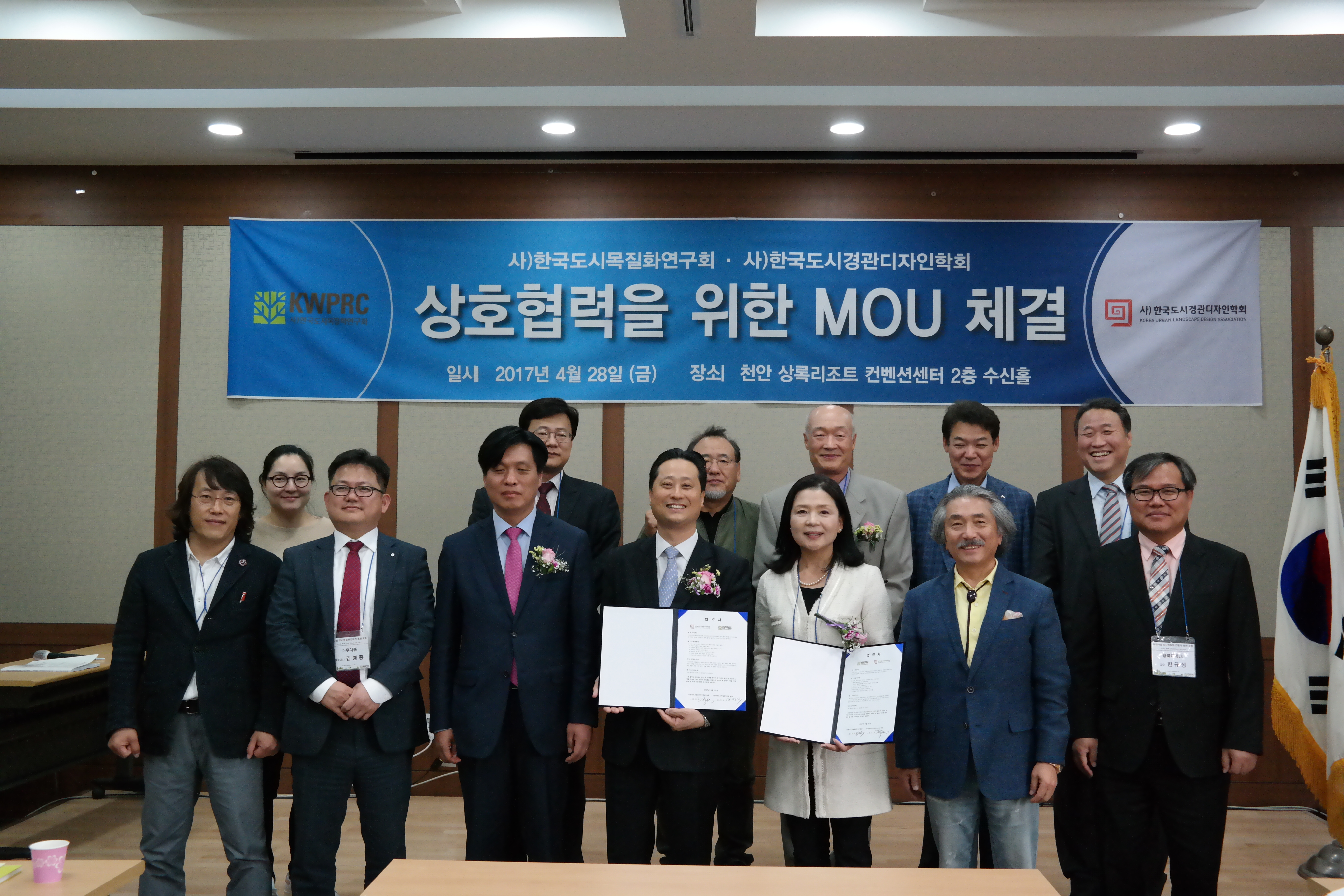 사)도시경관디자인학회 MOU 체결(2017.04.28.)