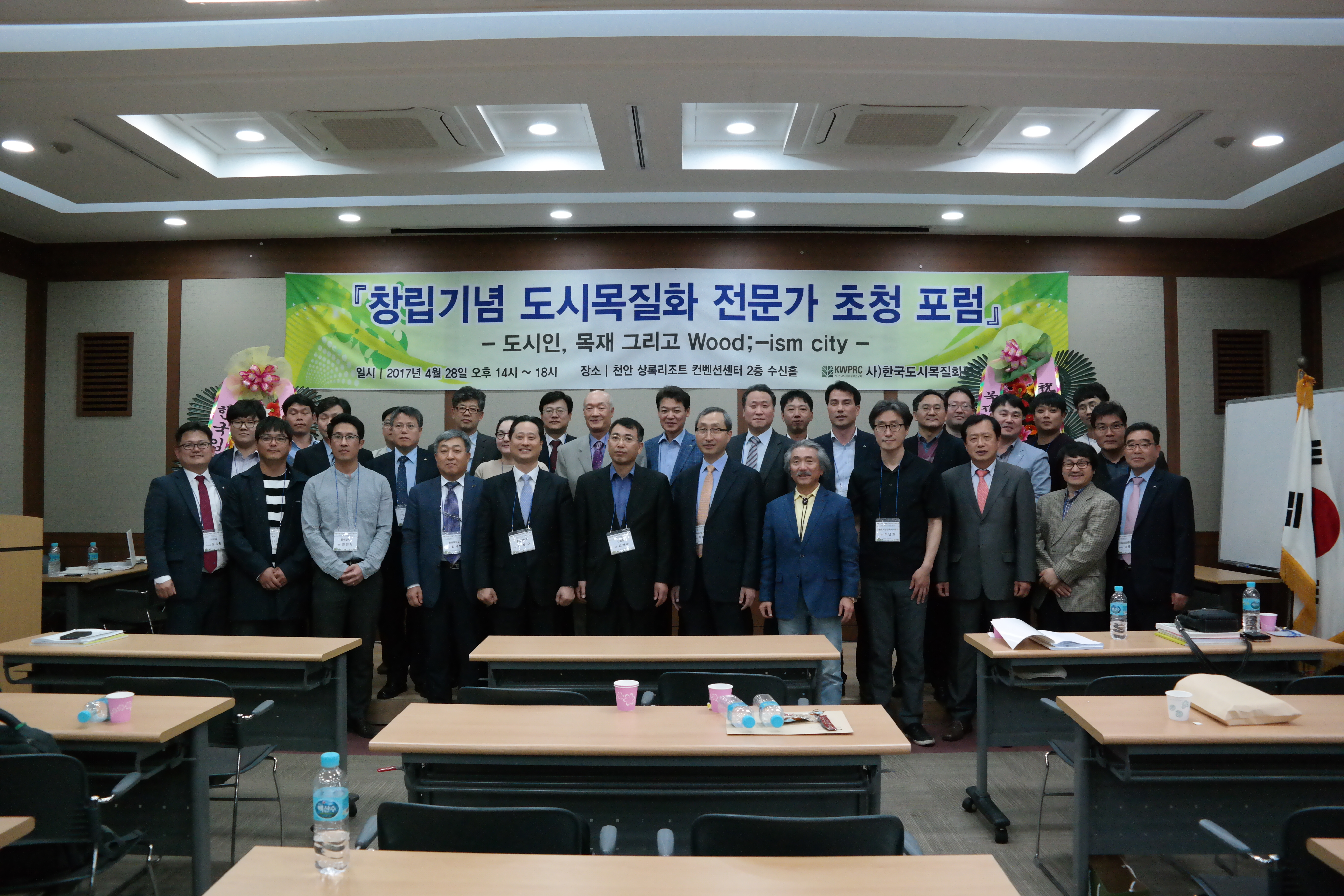 창립기념 도시목질화 전문가 초청 포럼