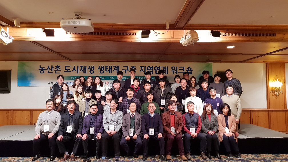 2019년 농산촌 도시재생 생태계 구축 지역연계 워크숍