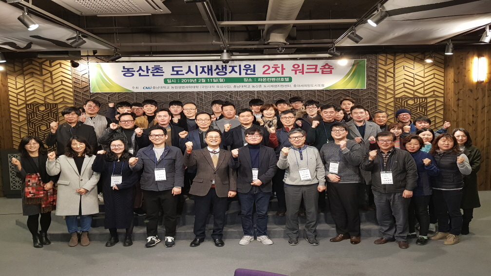 2019년 농산촌 도시재생지원 2차 워크숍