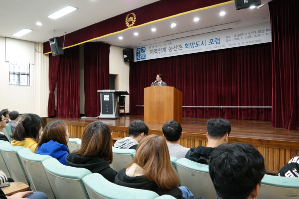 충.대.세 지역연계 농산촌 희망도시 포럼 2018.10.25
